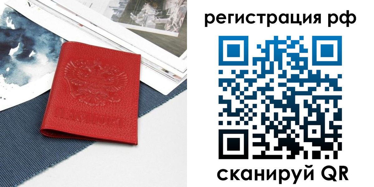 временная регистрация для школы в Клине