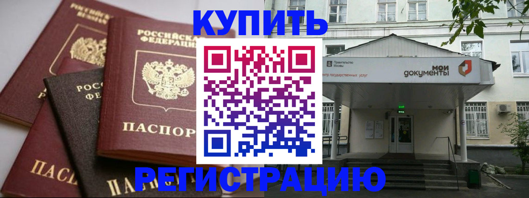 прописка в Клине