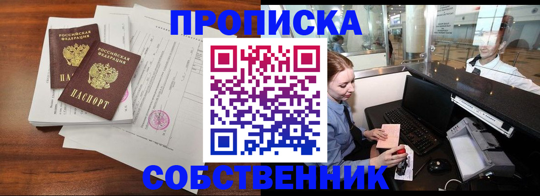 прописка законно в Клине