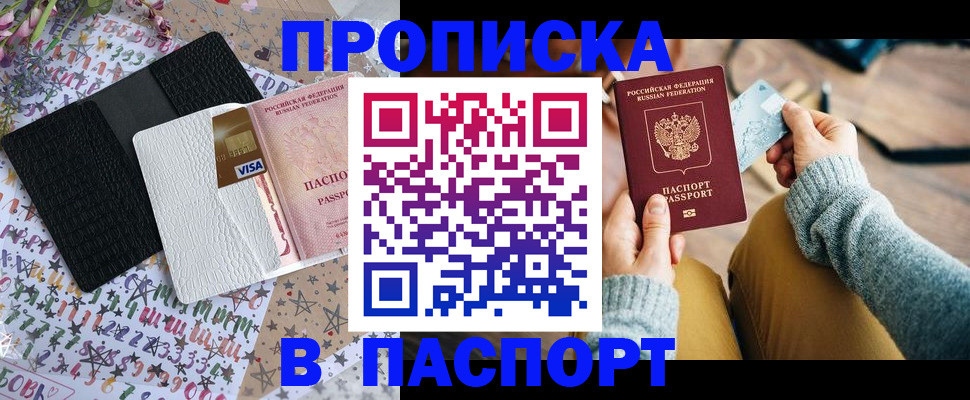 временная прописка в Клине